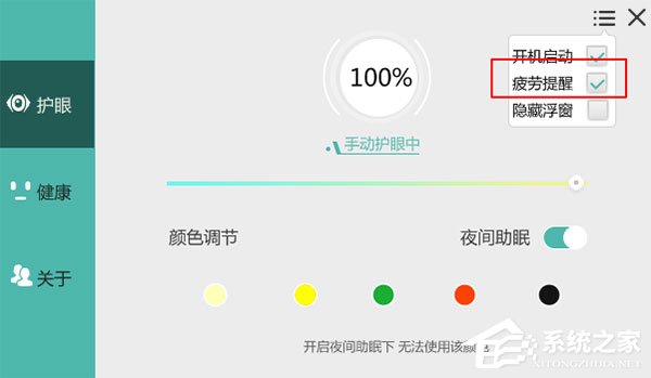 护眼宝官方安装版