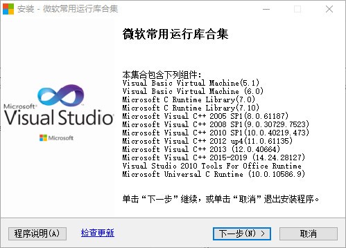 微软常用运行库合集官方最新版