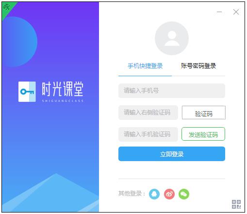 时光课堂学生版