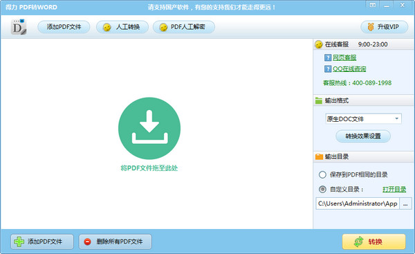 得力PDF转换器免费版