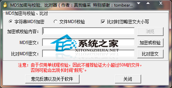 MD5加密与校验比对器<a href=https://www.officeba.com.cn/tag/lvseban/ target=_blank class=infotextkey>绿色版</a>