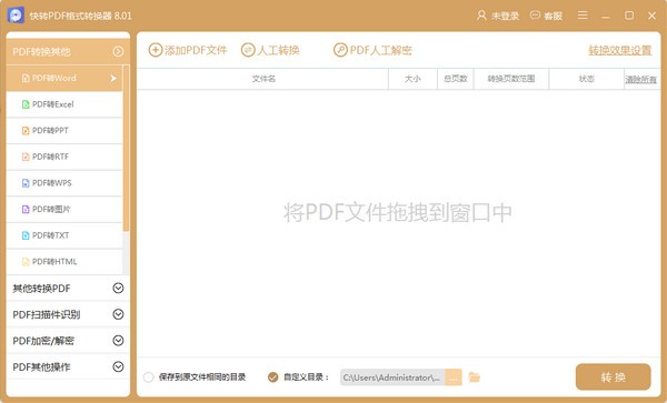 快转PDF<a href=https://www.officeba.com.cn/tag/geshizhuanhuanqi/ target=_blank class=infotextkey>格式转换器</a>免费版