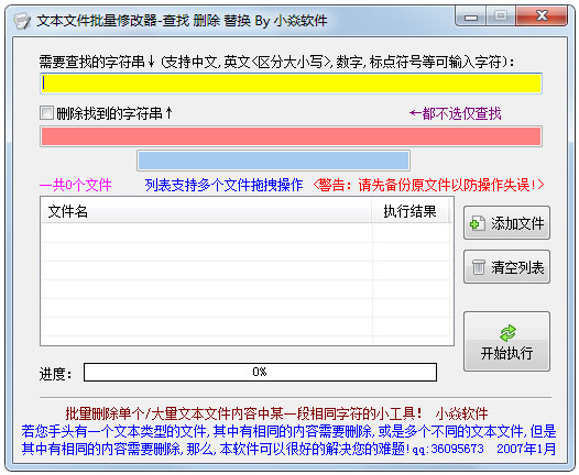 文本文件批量修改器<a href=https://www.officeba.com.cn/tag/lvseban/ target=_blank class=infotextkey>绿色版</a>