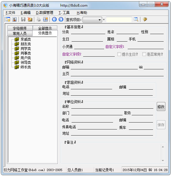 小海精巧通讯录大众版绿色版