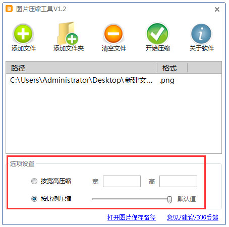 千里马图片压缩工具中文安装版(ImgCompression)