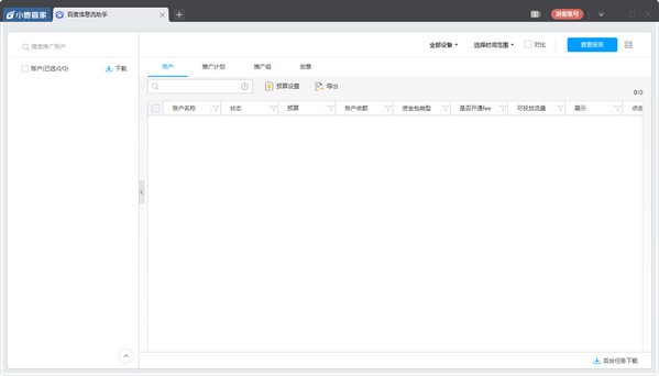 小鹿百度信息流助手官方版