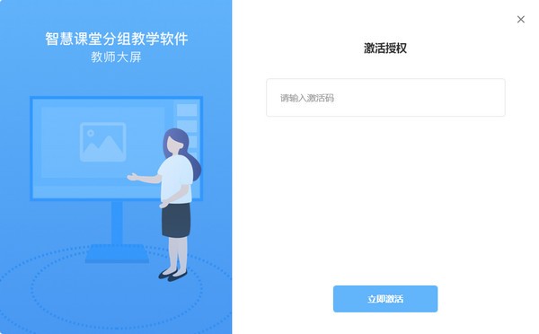 智慧课堂分组教学软件教师端免费版