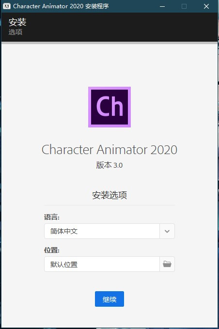 Adobe Character Animator 2020中文免费版