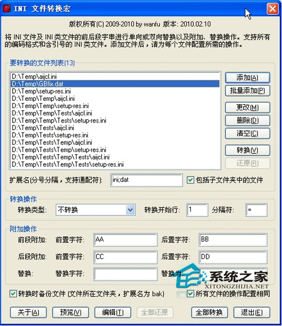 INI文件转换宏 2012.02.08 汉化绿色特别版