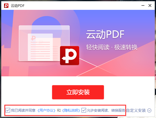 云动PDF阅读器官方版