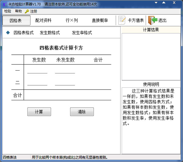 卡方检验计算器绿色版