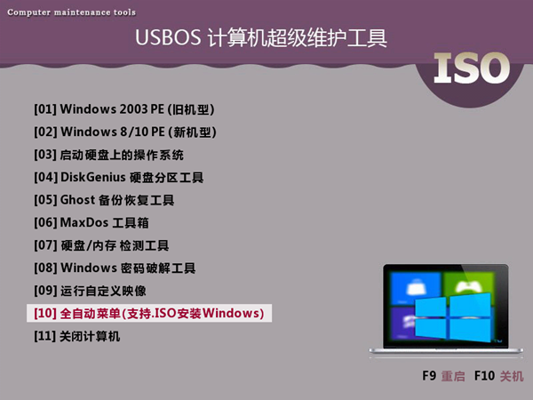 USBOS 计算机维护工具20190513 标准版