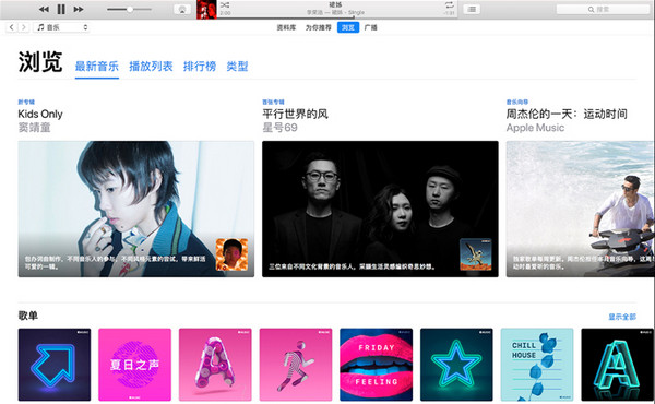 iTunes32位中文安装版(音乐软件)