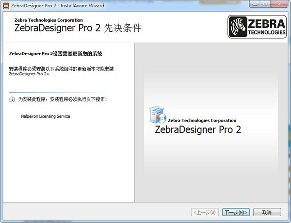 ZebraDesigner免费版(斑马条码打印机软件)