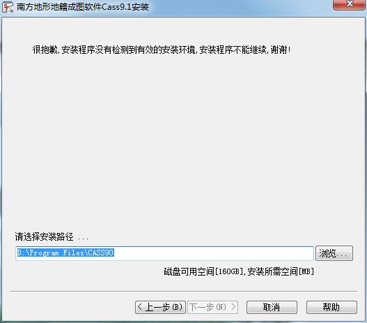 南方CASS官方安装版