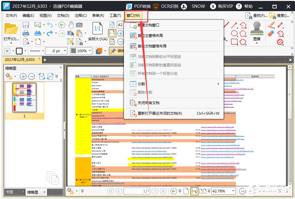 迅捷PDF编辑器免注册破解版