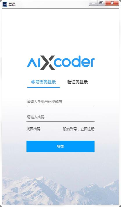 aiXcoder绿色版(智能编程开发)