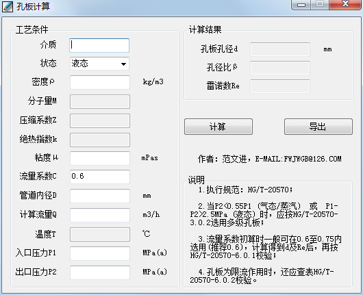流量孔板<a href=https://www.officeba.com.cn/tag/jisuanqi/ target=_blank class=infotextkey>计算器</a><a href=https://www.officeba.com.cn/tag/lvseban/ target=_blank class=infotextkey>绿色版</a>