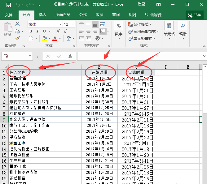 Microsoft Project 2016（32位 64位） 中文免费版