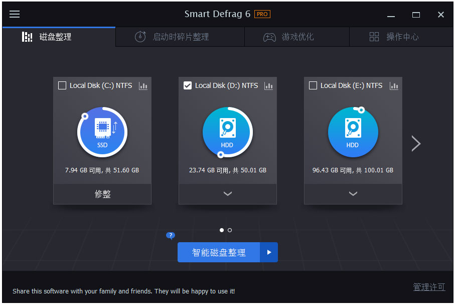Smart Defrage Pro绿色中文专业版