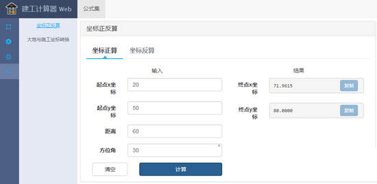 建工计算器官方最新版