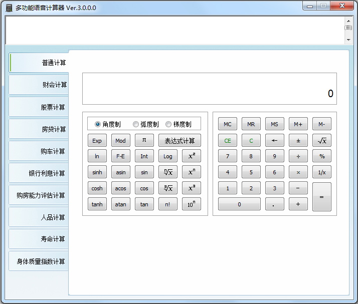 多功能语音<a href=https://www.officeba.com.cn/tag/jisuanqi/ target=_blank class=infotextkey>计算器</a>