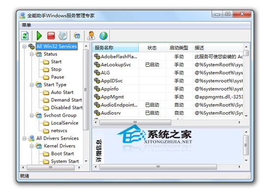 全能助手Windows服务管理专家绿色版