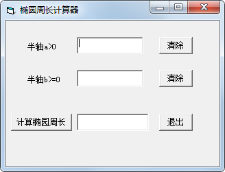 椭圆周长<a href=https://www.officeba.com.cn/tag/jisuanqi/ target=_blank class=infotextkey>计算器</a><a href=https://www.officeba.com.cn/tag/lvseban/ target=_blank class=infotextkey>绿色版</a>