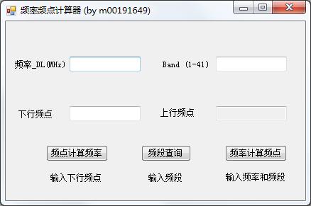 LTE频率频点计算器绿色版