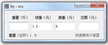 快递费用<a href=https://www.officeba.com.cn/tag/jisuanqi/ target=_blank class=infotextkey>计算器</a><a href=https://www.officeba.com.cn/tag/lvseban/ target=_blank class=infotextkey>绿色版</a>