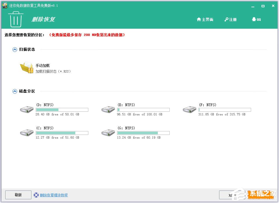 迷你兔数据恢复工具官方安装版