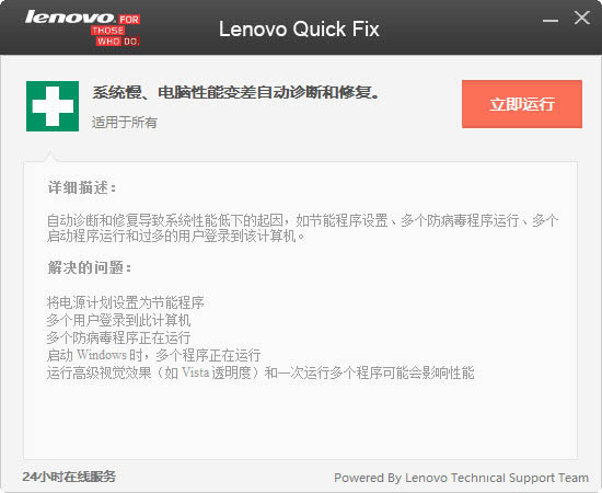 系统慢电脑性能变差自动诊断修复工具绿色版