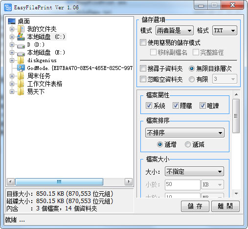 EasyFilePrint多国语言绿色版