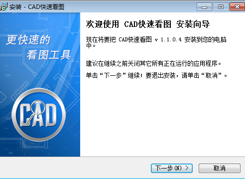 CAD快速看图电脑版2021官方版