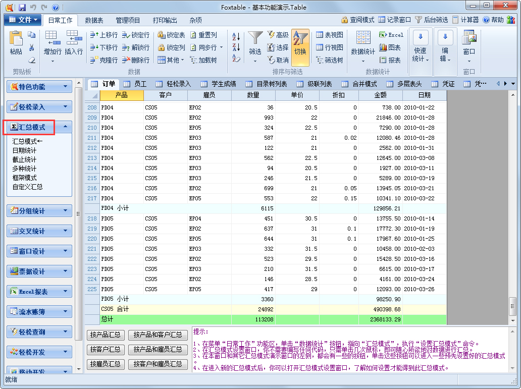 FoxTable官方安装版(狐表)