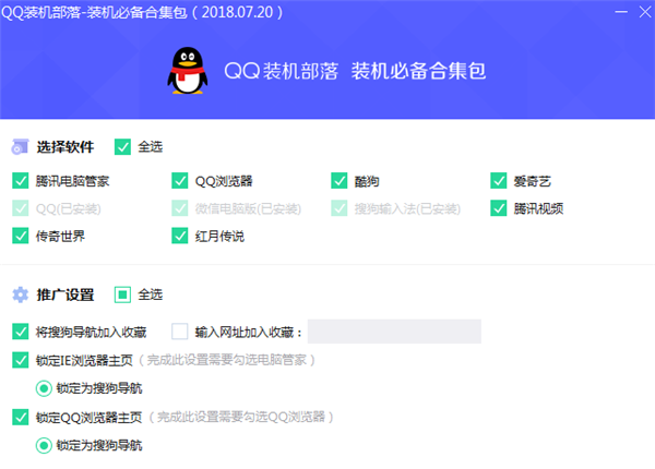 装机必备合集包免费版(QQ装机部落)