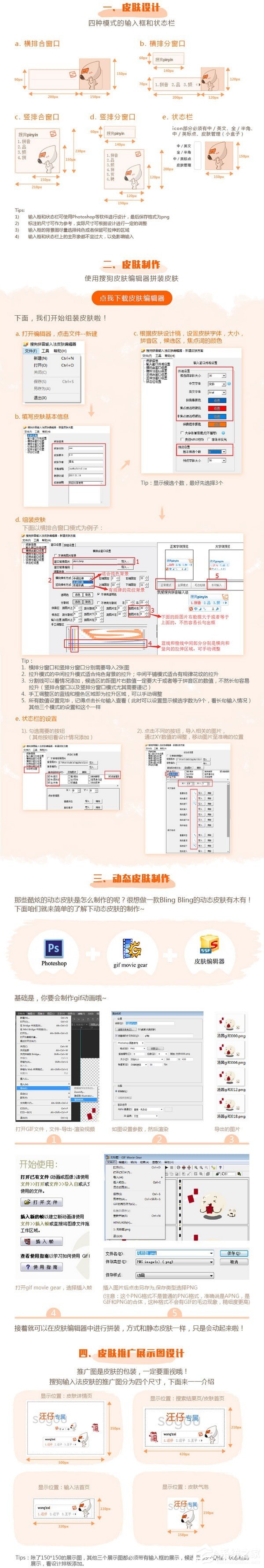 搜狗<a href=https://www.officeba.com.cn/tag/shurufa/ target=_blank class=infotextkey>输入法</a>皮肤编辑器免费安装版