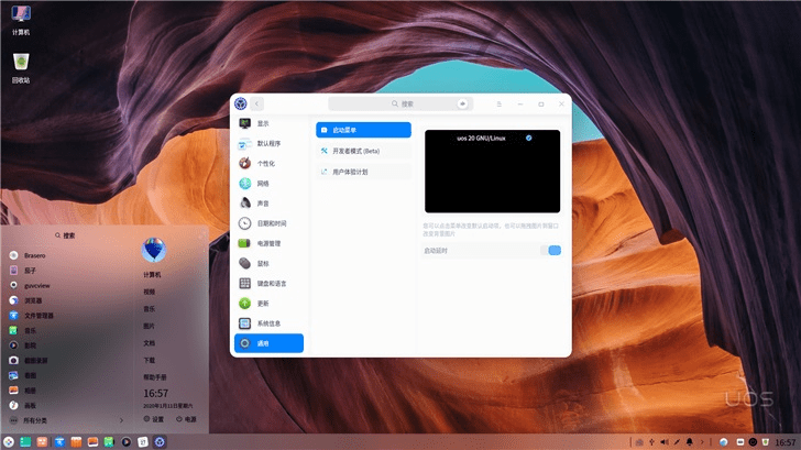 统信UOS操作系统电脑版
