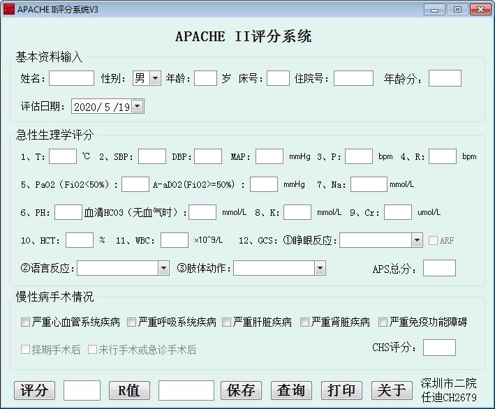 Apache II评分系统官方安装版