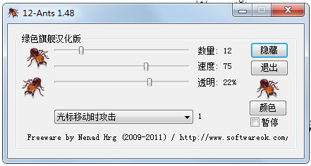 12-Ants绿色旗舰汉化版(桌面工具)