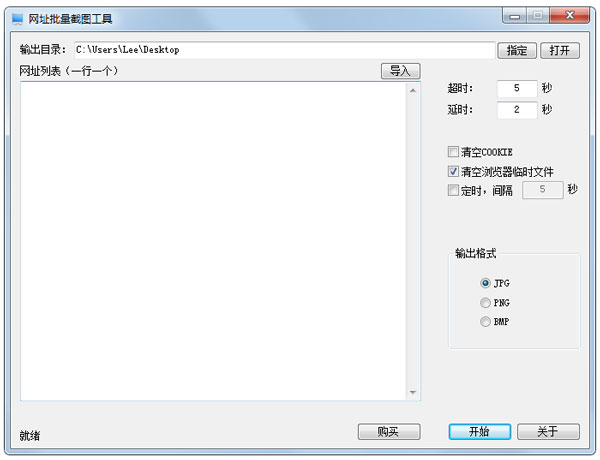 网址批量截图工具绿色版