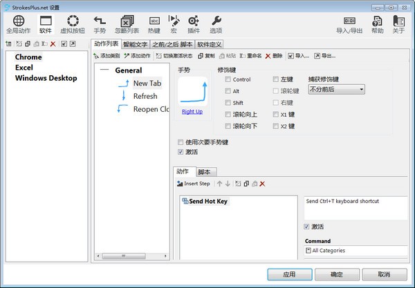 Strokesplus.net中文免费版(鼠标手势软件)