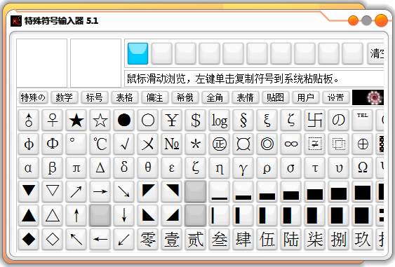 万能特殊符号输入器绿色版