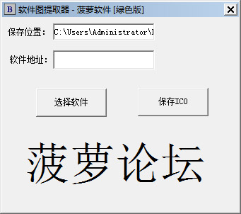 菠萝软件图提取器<a href=https://www.officeba.com.cn/tag/lvseban/ target=_blank class=infotextkey>绿色版</a>