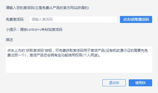 FineBI中文安装版(商业智能软件)