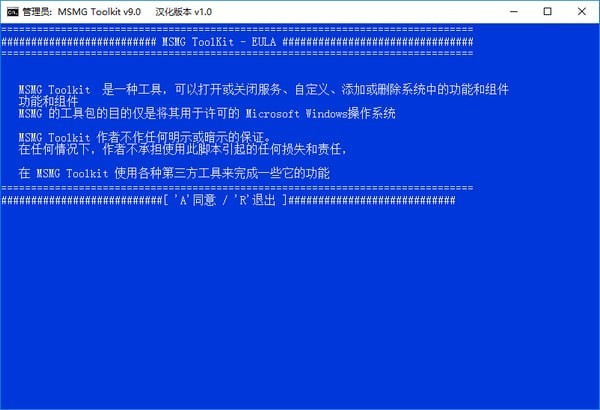 MSMG ToolKit中文免费版(Windows系统精简工具)