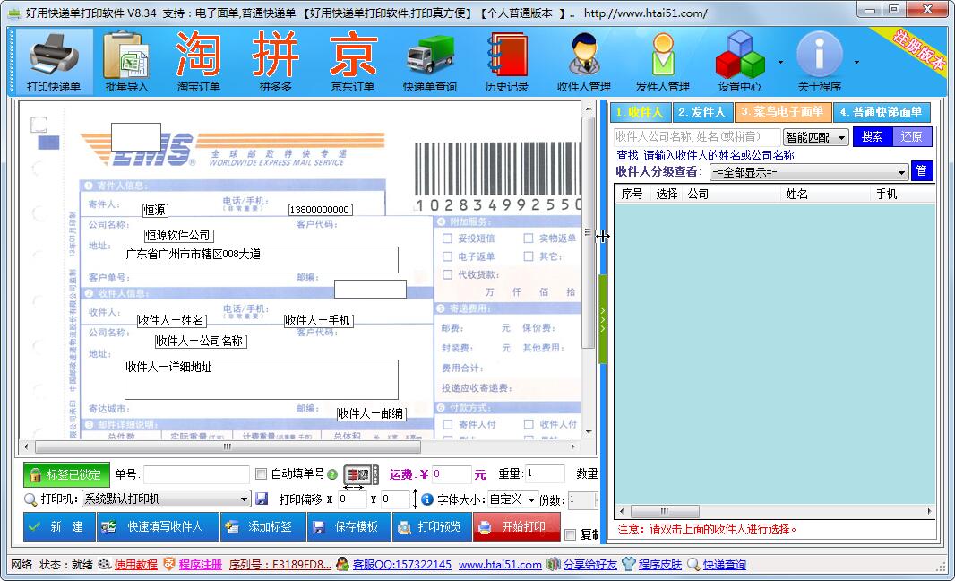 好用快递单打印软件官方安装版