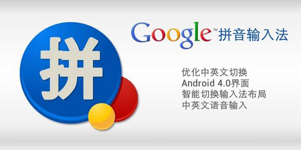谷歌输入法官方版(Google输入法)