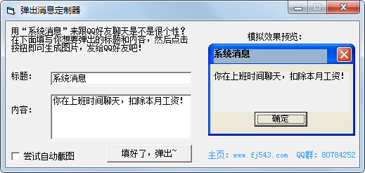 弹出消息定制器<a href=https://www.officeba.com.cn/tag/lvseban/ target=_blank class=infotextkey>绿色版</a>