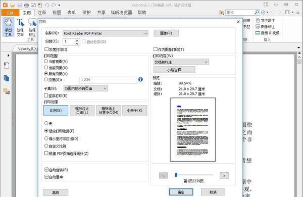 Foxit PDF Creator绿色汉化版